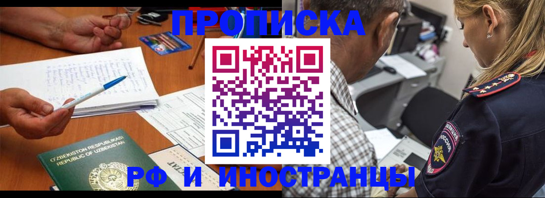 прописка в квартире в Южно-Сахалинске